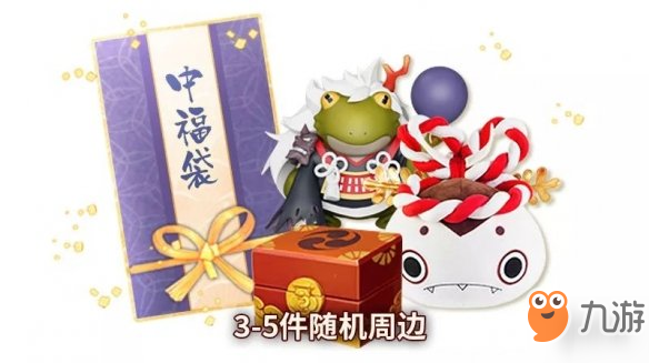 《阴阳师》新年福袋奖励是什么 新年福袋奖励一览