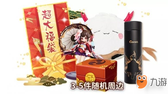 《陰陽師》新年福袋獎勵是什么 新年福袋獎勵一覽