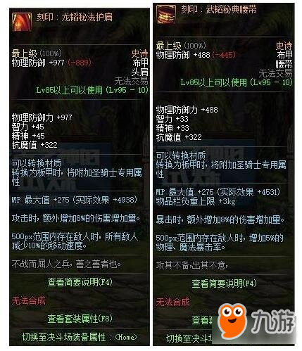 DNF95史诗成最强战术套 每件都有光环效果