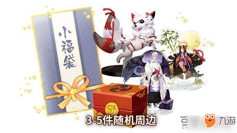 阴阳师新年福袋能开出什么 新年福袋奖励道具一览