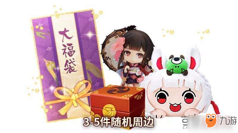 阴阳师新年福袋能开出什么 新年福袋奖励道具一览