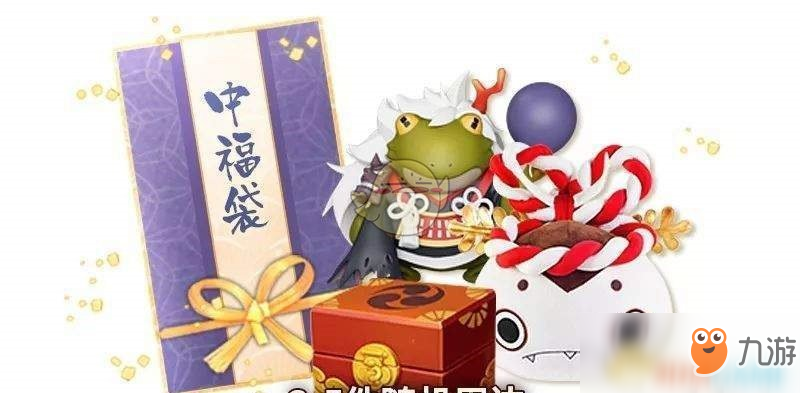 《阴阳师》新年福袋能开出什么