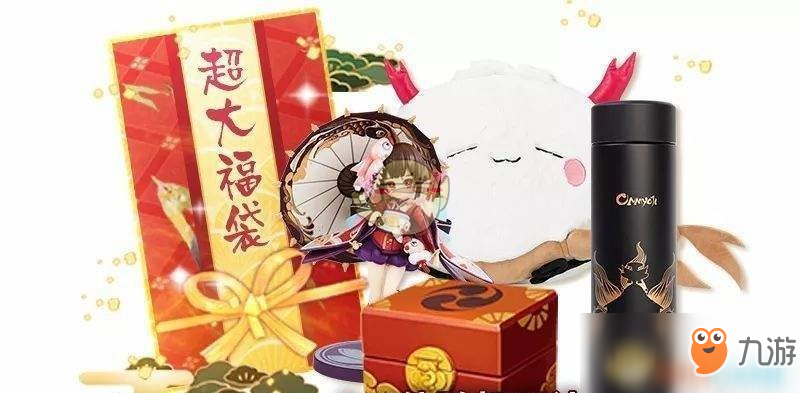 《阴阳师》新年福袋能开出什么