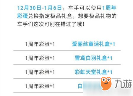 qq飛車(chē)手游收集周年彩蛋活動(dòng)怎么做 qq飛車(chē)手游周年彩蛋兌換什么好