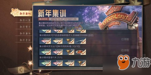明日之后新年集训怎么做_新年集训攻略介绍