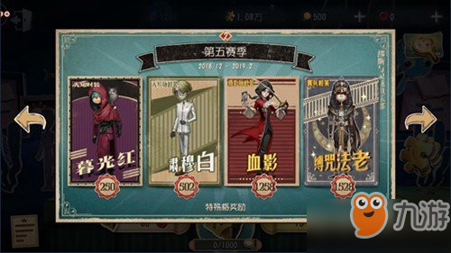 第五人格第五赛季推理之径奖励介绍_第五赛季推理之径奖励一览