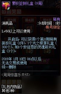 dnf11期稀有装扮礼盒有什么 第11期稀有装扮外观特效