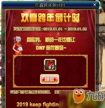 DNF2019元旦跨年活動(dòng)玩法介紹及獎(jiǎng)勵(lì)一覽