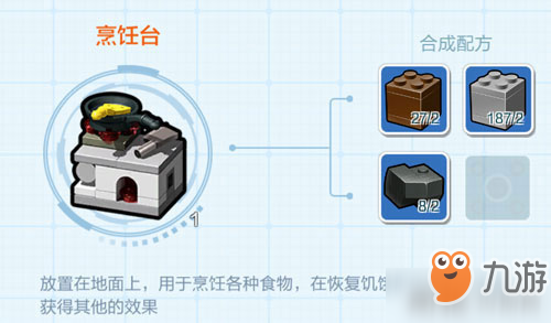 乐高无限烹饪台怎么制作 烹饪台合成方法攻略