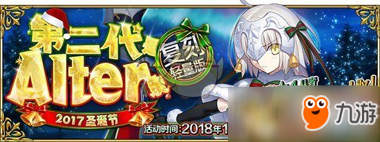 《FGO》圣誕二期復(fù)刻有什么加成 圣誕二期復(fù)刻加成一覽