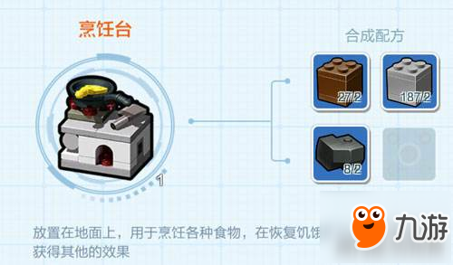 樂高無限烹飪臺怎么制作 烹飪臺合成方法攻略