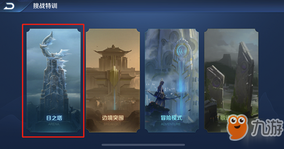 《王者荣耀》日之塔在哪 日之塔进入方法介绍