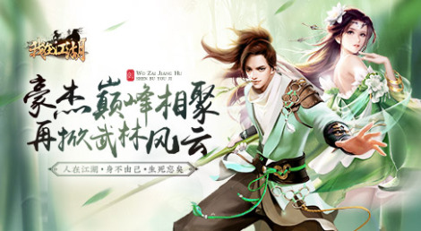 《我在江湖》FAQ問(wèn)題解答