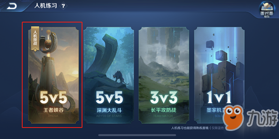 《王者榮耀》人機(jī)挑戰(zhàn)在哪 人機(jī)挑戰(zhàn)入口介紹