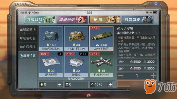 《明日之后》7种获取高分子涂层的方法
