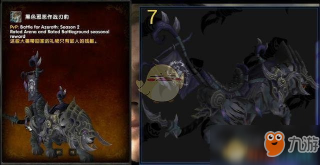 《魔獸世界》8.1PVP坐騎介紹