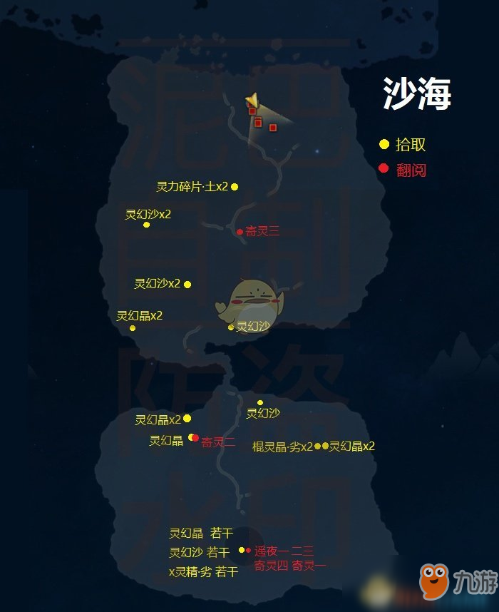 《古剑奇谭3》沙海采集攻略心得