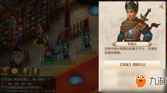 问道手游12月3日探案镖局风云怎么过?探案镖局风云完成流程介绍