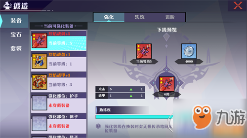 《<a id='link_pop' class='keyword-tag' href='https://www.9game.cn/chaoshendalu/'>超神大陆</a>》锻造系统介绍