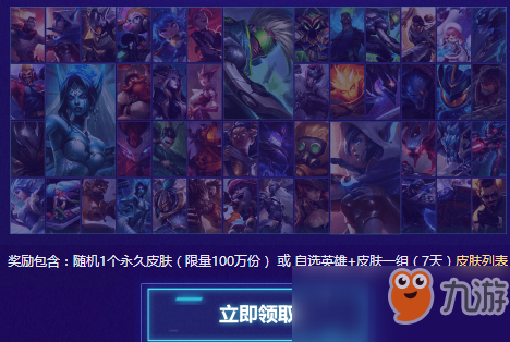 LOL2018年度最佳阵容玩家回馈活动介绍 百万皮肤免费领