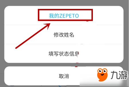 zepeto怎么重新拍照 zepeto重新拍照方法