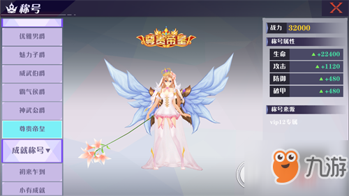 《<a id='link_pop' class='keyword-tag' href='https://www.9game.cn/chaoshendalu/'>超神大陆</a>》称号系统介绍