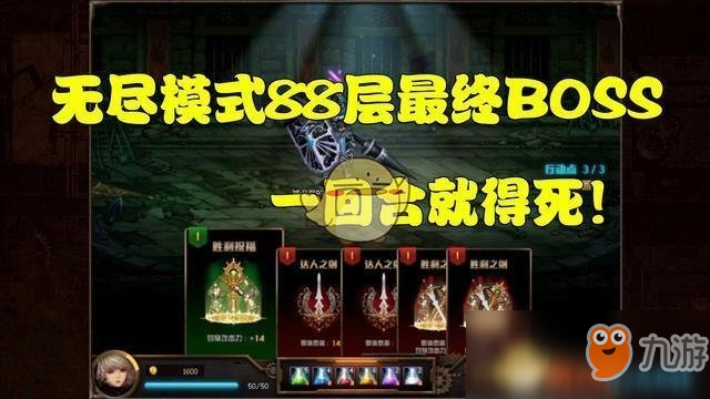 《DNF》探秘地下城无尽模式88层攻略