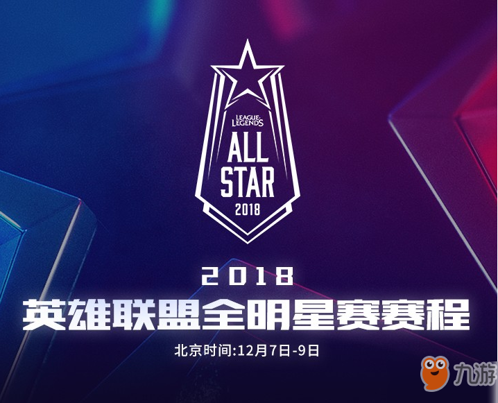 LOL2018全明星赛赛程公布 Uzi正面交锋Faker