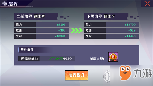 《<a id='link_pop' class='keyword-tag' href='https://www.9game.cn/chaoshendalu/'>超神大陆</a>》境界系统介绍