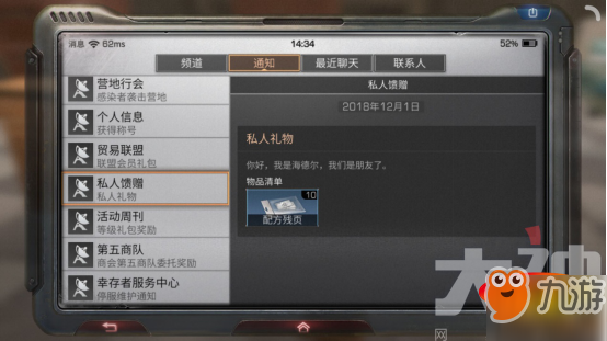《明日之后》配方残片获取途径盘点 收集残片最佳方式
