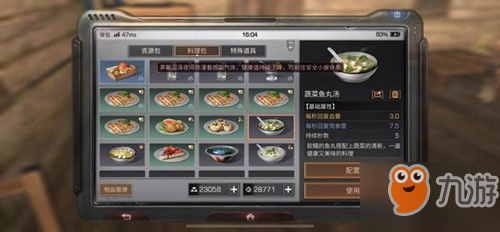 明日之后蔬菜鱼丸汤制作方法配方介绍