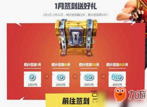 堡垒之夜跨年夜元旦活动地址 666QB及1KV币等你拿