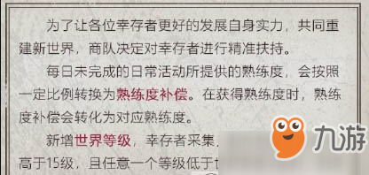 明日之后熟练度补偿什么意思 明日之后熟练度补偿有什么用怎么领