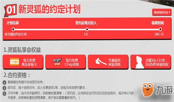 cf新灵狐的约定2018年1月活动地址-cf新灵狐的约定2018年1月活动网址分享
