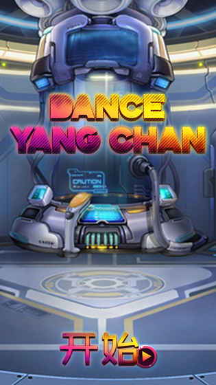 DanceYanghan好玩吗 DanceYanghan玩法简介