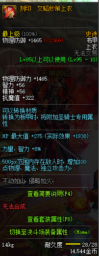 《DNF》95兵神套與90B套對比分析