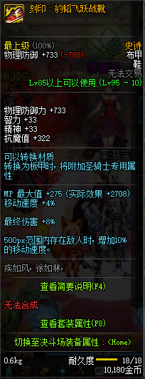 《DNF》95兵神套与90B套对比分析