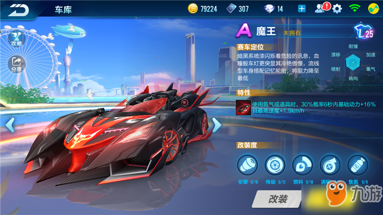 QQ飛車手游輕松突破速度極限 A級(jí)賽車魔王介紹