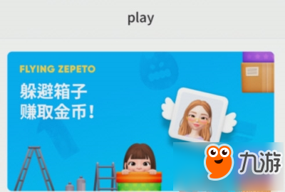 zepeto怎么赚钱 zepeto快速赚金币方法教程