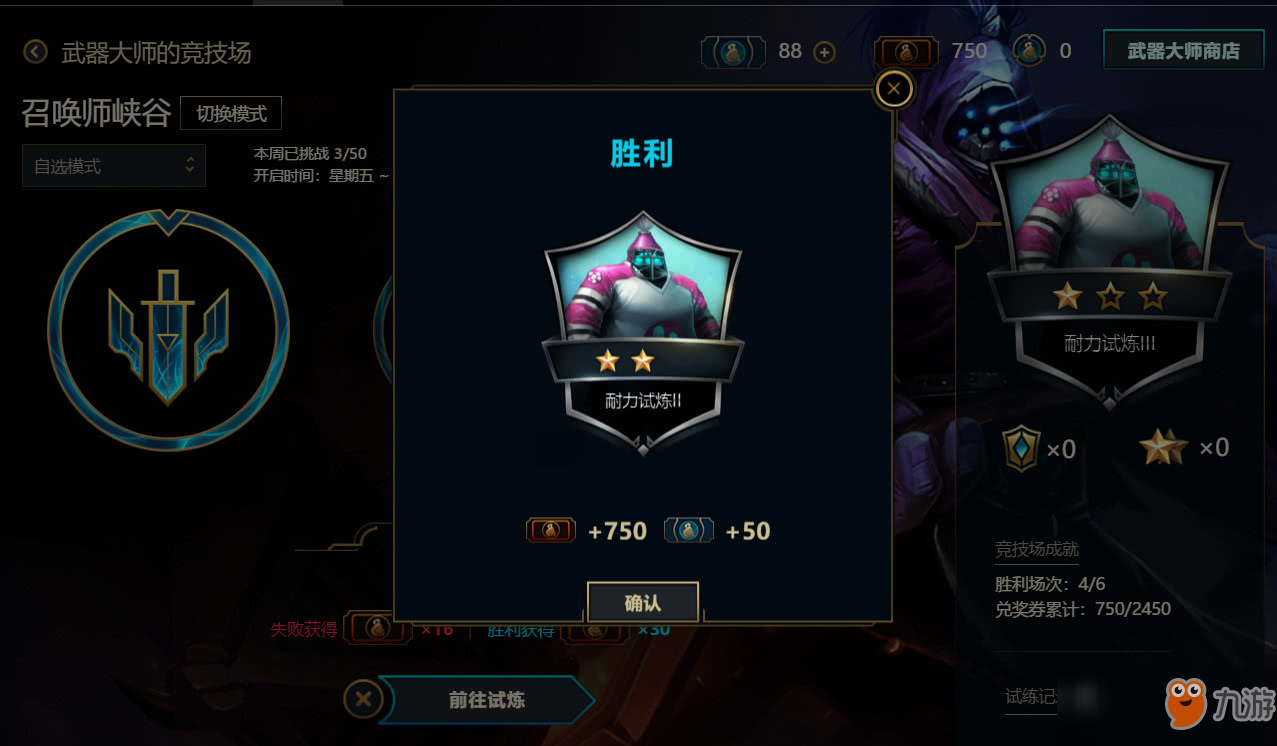 《LOL》武器大师商店攻略