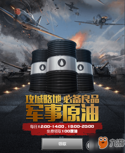 《<a id='link_pop' class='keyword-tag' href='https://www.9game.cn/zyxf/'>战鹰雄风</a>》每日必做任务介绍