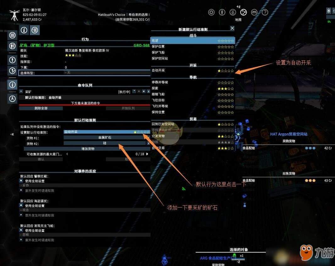 《X4：基石》自動采礦詳解