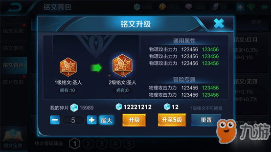 《<a id='link_pop' class='keyword-tag' href='https://www.9game.cn/wzry/'>王者荣耀</a>》铭文无法正常升级怎么办 铭文无法正常升级解决办法