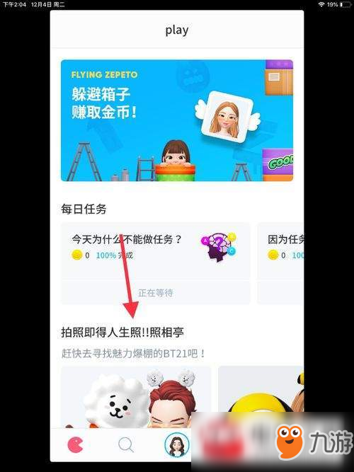 抖音zepeto自拍怎么玩?zepeto自拍方法技巧分享