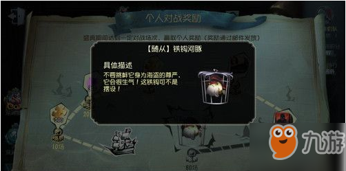 第五人格铁钩河豚怎么获取