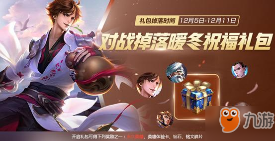 王者荣耀12.4更新：紫色小恶魔上线，碎片商店更新，两款史诗上架