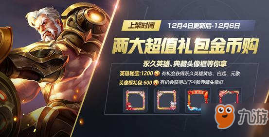 王者荣耀12.4更新：紫色小恶魔上线，碎片商店更新，两款史诗上架