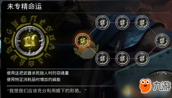 《暗黑血统3》命运符文怎么用 命运符文效果与评价