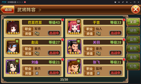 《吞食天地5》武将界面详解