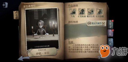 《第五人格》入殓师玩法技巧分享 求生者入殓师玩法攻略